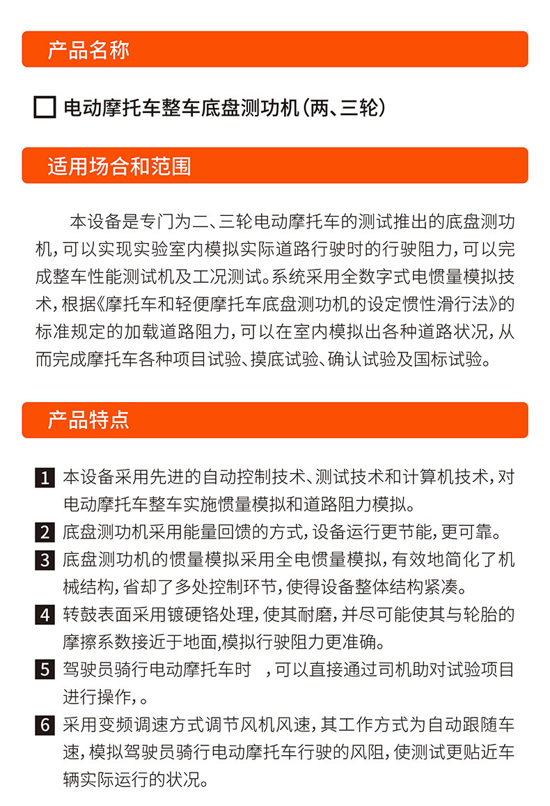 威格電動(dòng)二三輪車摩托車底盤測(cè)功機(jī)及整車綜合性能出廠測(cè)試系統(tǒng) 整車振動(dòng)耐久試驗(yàn)臺(tái)插圖3