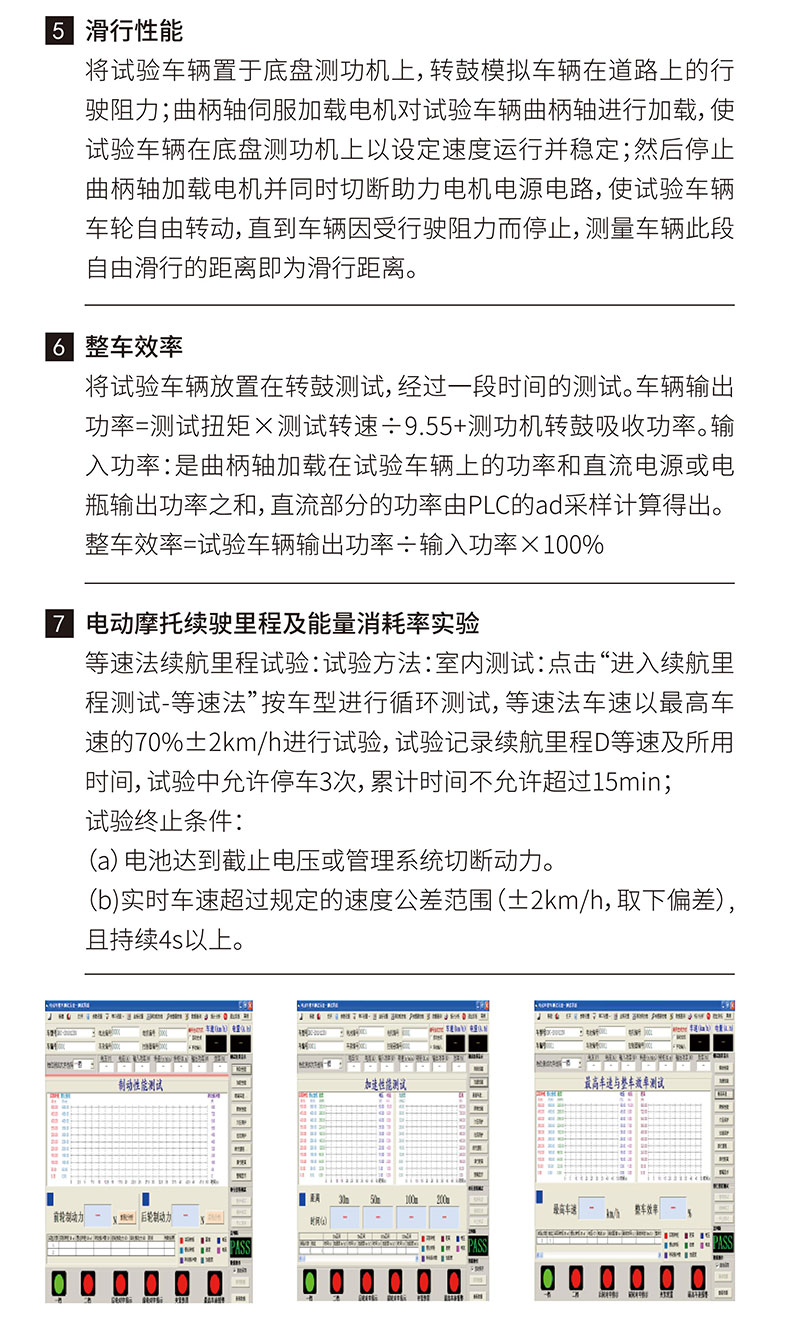 威格電動(dòng)三輪摩托車底盤(pán)測(cè)功機(jī)及整車綜合性能出廠測(cè)試系統(tǒng)插圖3