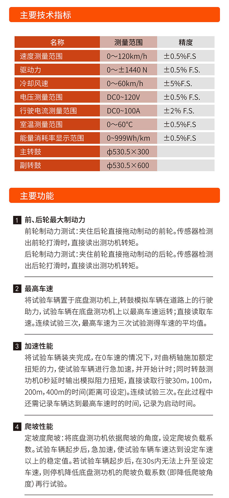 威格電動(dòng)三輪摩托車底盤(pán)測(cè)功機(jī)及整車綜合性能出廠測(cè)試系統(tǒng)插圖2