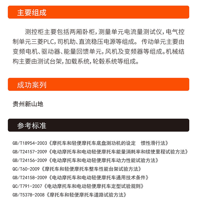 威格電動(dòng)三輪摩托車底盤(pán)測(cè)功機(jī)及整車綜合性能出廠測(cè)試系統(tǒng)插圖4