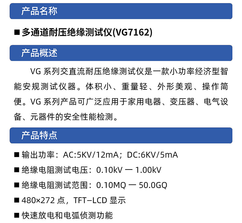 威格多通道耐壓絕緣測(cè)試儀(VG7162)通道多，體積小，操作簡(jiǎn)單插圖1