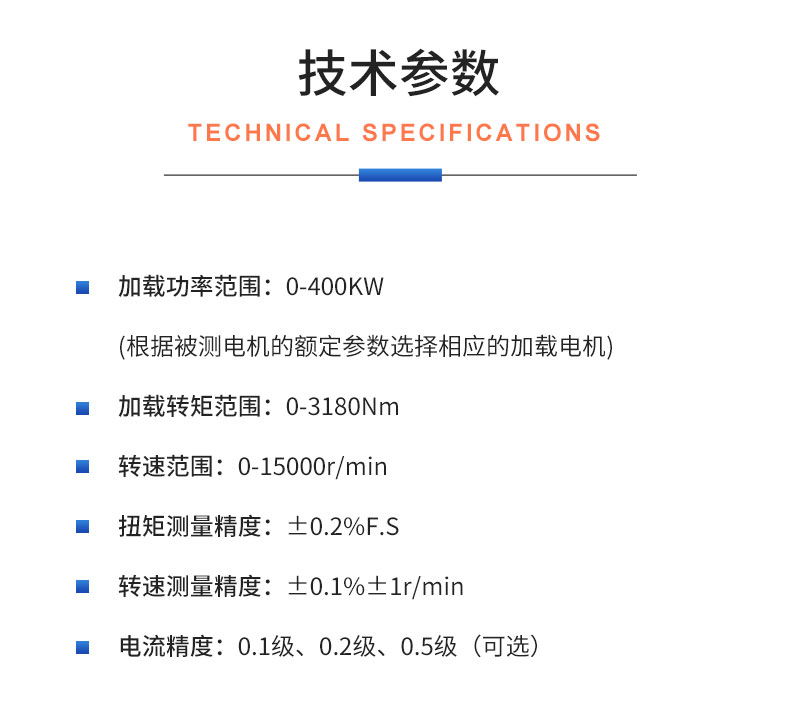 威格Z系列直流電力測功機(jī) 出廠測試系統(tǒng) 綜合性能對拖臺(tái)架 型式試驗(yàn)臺(tái)插圖19