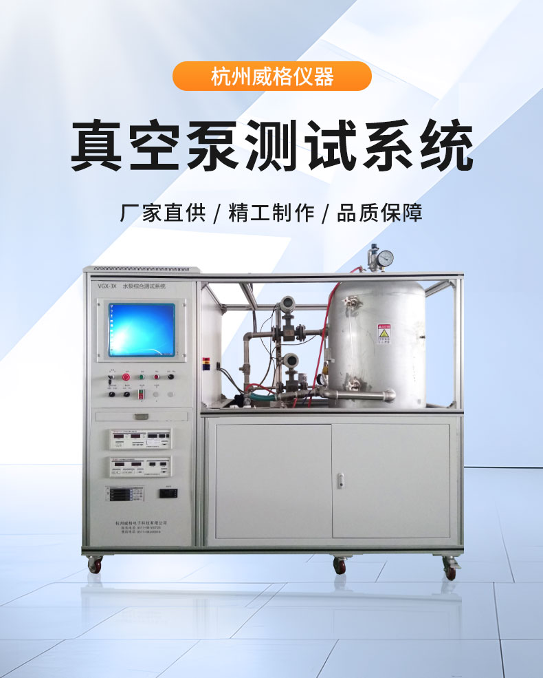 威格新能源汽車水環(huán)真空泵自動(dòng)化裝夾綜合性能試驗(yàn)臺插圖1