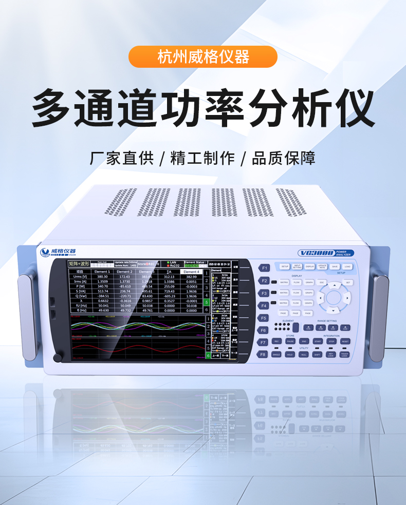 威格新品-多通道，多功能、高精度功率分析儀VG3000系列 廠家直銷 質(zhì)量保障插圖
