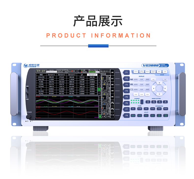 威格新品-VG3000系列多通道，多功能、高精度功率分析儀 廠家直銷 質(zhì)量保障插圖21